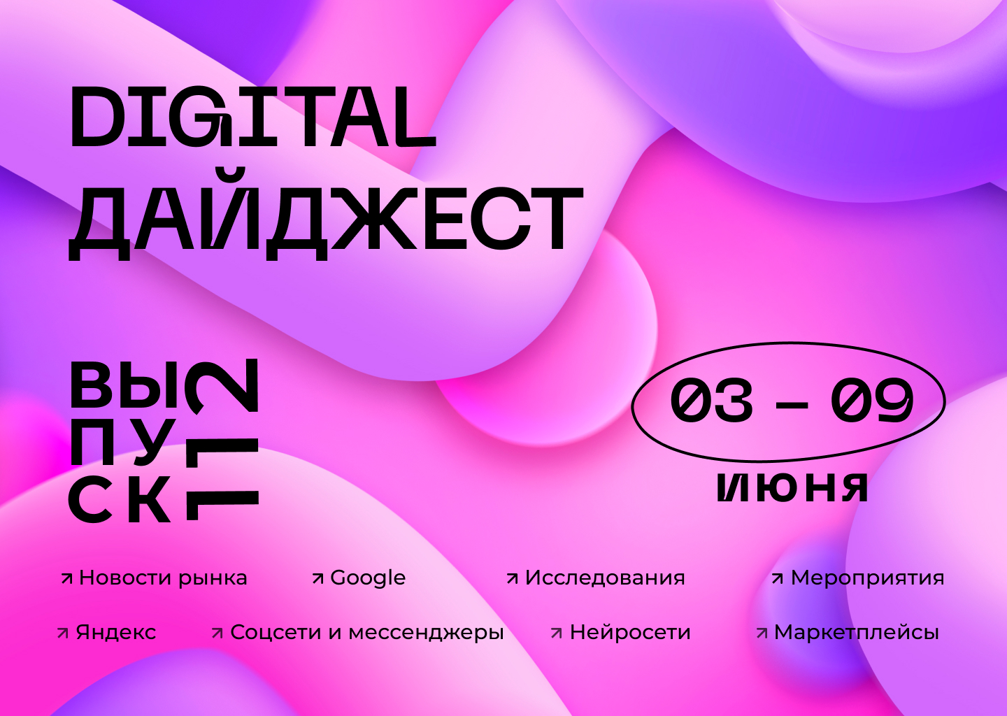 Digital-дайджест. Выпуск 21 (112)